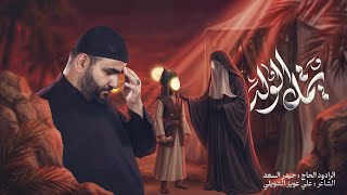 يمه الولد