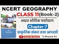 Ncert Geography Class 11 भारत भौतिक पर्यावरण Chapter 7 प्र�