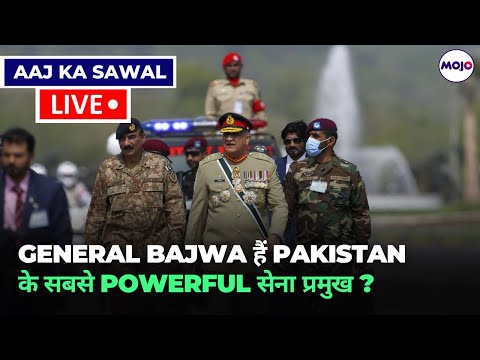 Aaj Ka Sawal LIVE | क्या General Bajwa हैं Pakistan के अबतक के सबसे Controversial सेना प्रमुख ?