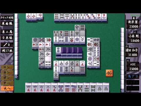 本格四人打プロ麻雀 麻雀王 PORTABLE