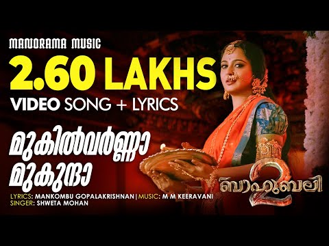 Mukil Varna Mukunda | Video Lyrical | Bahubali | Shweta Mohan | M M Keeravani | Film Songs
