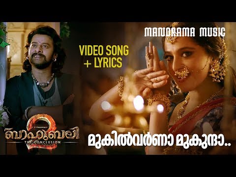 Mukil Varna Mukunda | Video Lyrical | Bahubali | Shweta Mohan | M M Keeravani | Film Songs