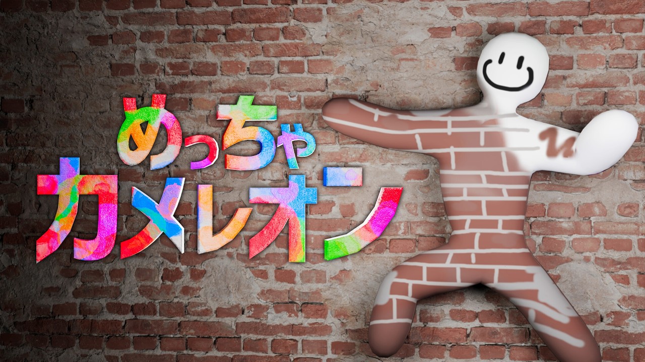 【8/17 めっちゃカメレオン】スペフェスカメレオン！→二次会ボドゲ