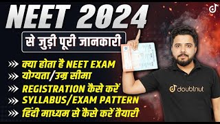 NEET Exam 2024 की पूरी जानकारी | NEET परीक्षा क्या है ? NEET 2024 Syllabus | All About NEET 2024