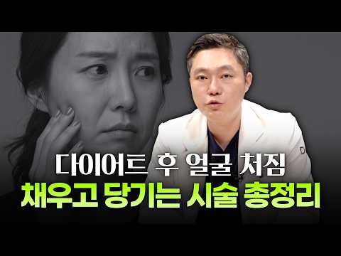 다이어트얼굴살빠짐, 볼꺼짐·얼굴처짐이 생기는 이유 ㅣ디에이성형외과ㅣ다이어트후얼굴처짐