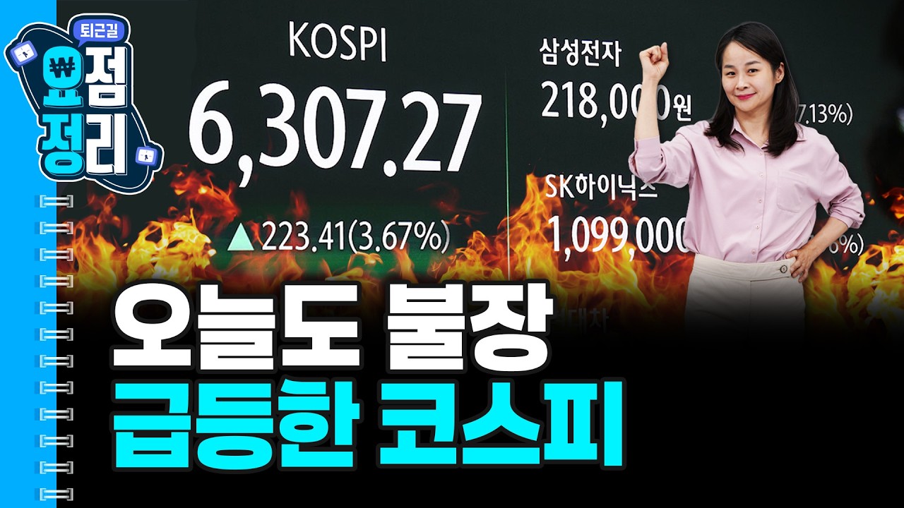 3차 상법개정안 수혜주 찾아봐요 [2월26일 #퇴근요정]