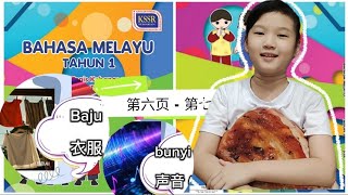 2. 一起学习 「一年级马来文课本 m/s6-m/s7 」Jo Channel's Fan