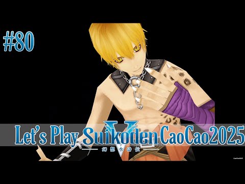 Suikoden 5 Walkthrough: #80 How to Recruit MiFaSo, Levi, Bergen, Norma, Ernst and Gavaya
