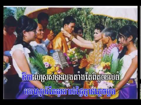 ស្ម័គ្រឬមិនស្ម័គ្រ | Smak Reu Min Smak