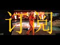 Kill Bill HUMBLE