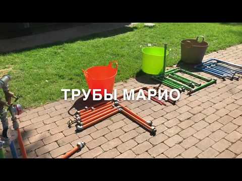 Відео Інтерактив "Труби Маріо"  2