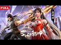 武动乾坤 FULL MUTISUB 百朝山顶决战一触即发 应欢欢登场 与林动携手共登武林