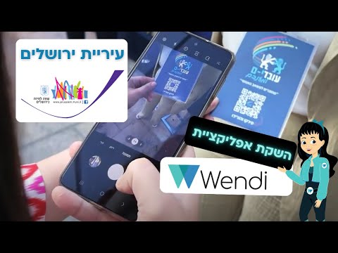 השקת אפליקציית וונדי לעובדי עיריית ירושלים