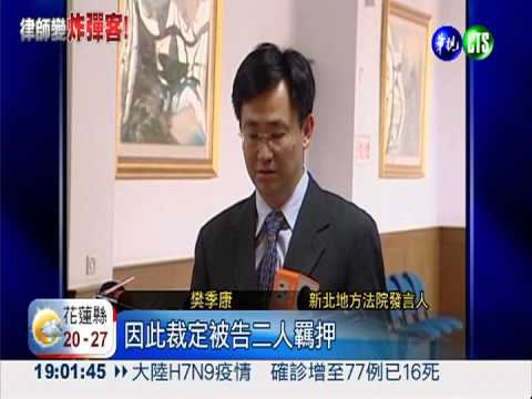 不服收押裁定! 炸彈客將提抗告