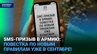 Sms-призыв в армию: повестка по новым правилам уже в сентябре! 