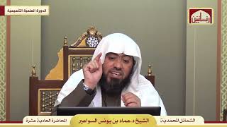 صورة شرح مختصر الشمائل المحمدية - الدرس 12