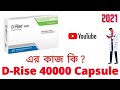 D-Rise 40000 Capsule Full Details in Bangla Review | D-Rise 40000 Capsule