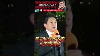 #参政党 #自民党 #日本人ファースト