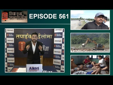 साढे २ बर्ष पछि लेटाङ क्रसरको फलोअप, पहिले क्रसरको बिरोध गर्नेले नै खोले क्रसर! मुख्यमन्त्री Live