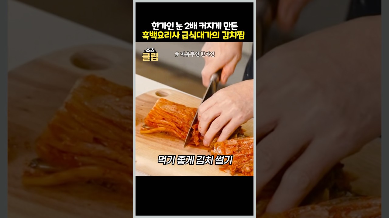 한가인 눈 2배 커지게 만든 급식대가의 김치찜 레시피