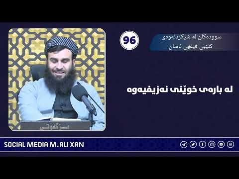 لەبارەی خوێنی نەزیفیەوە