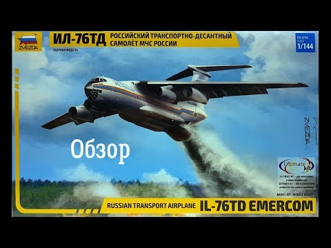 Обзор модели самолета Ил-76ТД МЧС​. Звезда 7029