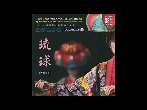 Ryukyu EP - Kiyoshi Yamaya & Contemporary Sound Orchestra (1976)