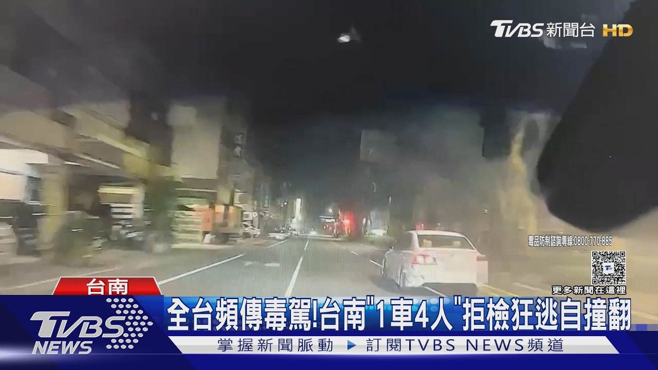影音/嘉義毒男拒檢撞店面 台南4人車藏毒自撞翻