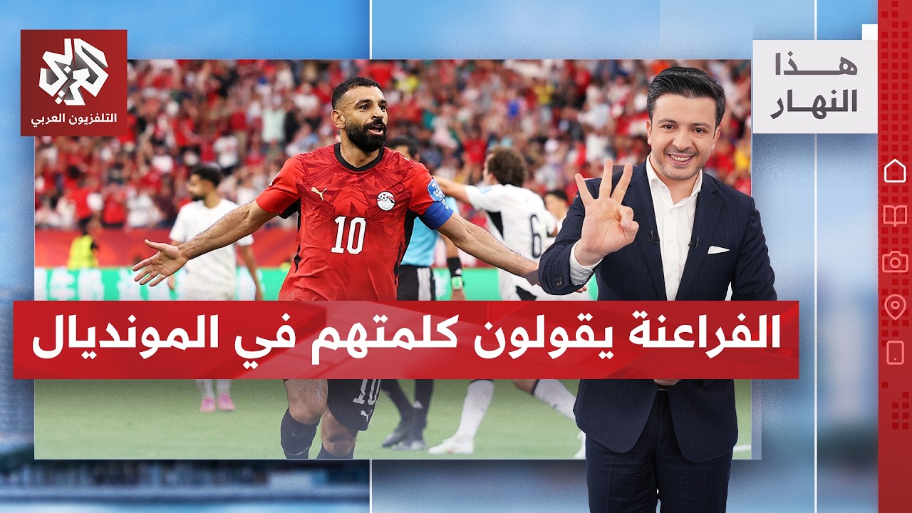 انتصار تاريخي وفرحة في شوارع القاهرة! | هذا النهار
