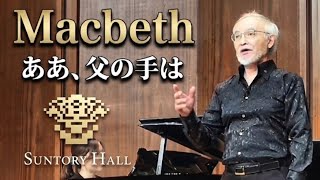 Download lagu 【悲しみを超えて立ち上がれ】マクベス』より「ああ、父の手は」G.ヴェルディ作曲/2026平井浩人(テノール)/Verdi《Macbeth》“Ah,la paterna mano” mp3 Download lagu 【悲しみを超えて立ち上がれ】マクベス』より「ああ、父の手は」G.ヴェルディ作曲/2026平井浩人(テノール)/Verdi《Macbeth》“Ah,la paterna mano” mp3