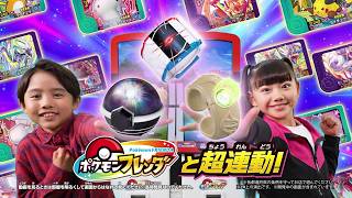 ポケモンフレンダと超連動！ダイマックスバンド・テラスタルオーブ・メガリング