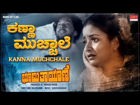 Kanna Muchchale - Video Song [HD] | Bhoomi Thayaane | Viond Alva, Bhavya | Kannada Old Song |