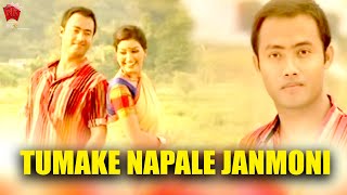 Download lagu TUMAKE NAPALE | ANJANA 2010 | ASSAMESE MUSIC VIDEO | ZUBEEN GARG | BIHU SONG mp3 Download lagu TUMAKE NAPALE | ANJANA 2010 | ASSAMESE MUSIC VIDEO | ZUBEEN GARG | BIHU SONG mp3