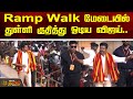TVK Maanadu Vijay Ramp Walk மேடையில் துள்ளி குதித்து ஓ