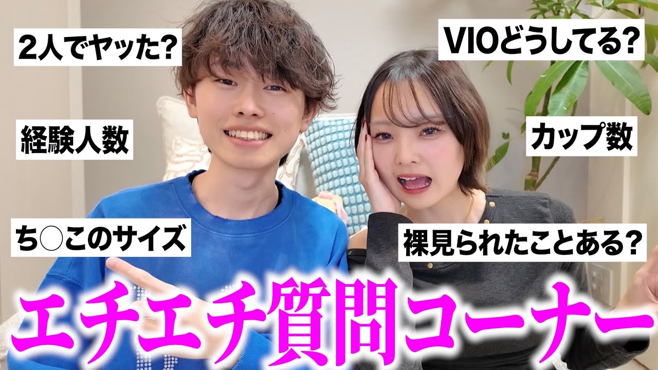 【NGなし】男女の友達でエチエチ質問コーナーやったら暴露しすぎた...