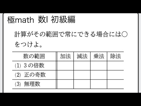 獣医学科 #9 数の範囲と四則計算　極マス数Ⅰ初級編 37番【数と式】