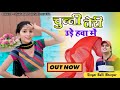 Chunni Teri Ude Hwa Mein Khushi Yadav Dance Balli Bhalpur Ke Rasiya 2024