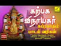 கற்பக விநாயகர் சுப்ரபாதம் பாடல்வரிக�