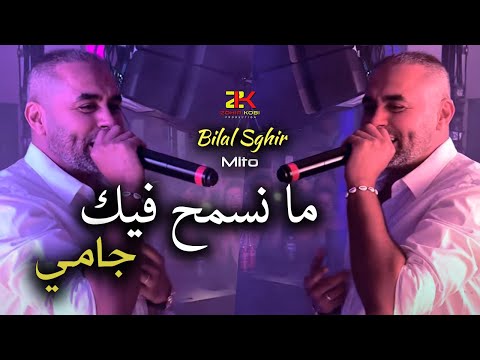 Bilal Sghir 2024 [ Manasmah Fik Jamais - مانسمح فيك جامي ] Ft Mito | Live