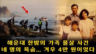 Download lagu 용호만 비극: 침입자 3명, 두 아이까지 살해 후 시신을 새벽 바닷가에 유기… ‘전멸’을 노린 잔혹한 계획 mp3