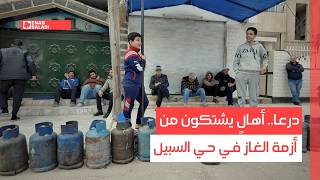 درعا.. أهالٍ يشتكون من أزمة الغاز في حي السبيل