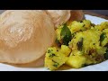 Puri Bhaji Recipe l Lockdown Recipes l आसानी से बनाये पूरी भाजी रेसिप