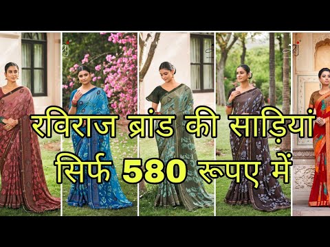 Raviraj brand Georgette sarees collection at just 580 |Sarees Wholesaler | All india delivery