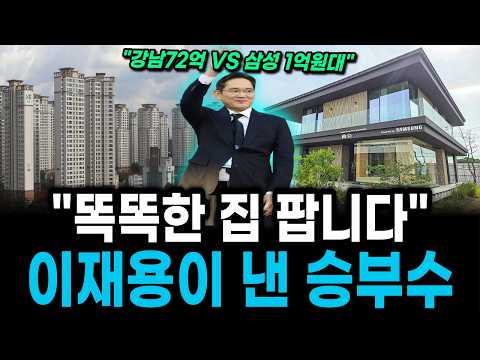 강남 아파트 72억시대 , 뚝딱 공장에서 집 만들어 파는 삼성전자의 큰 그림