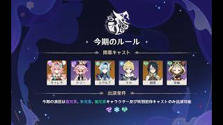 【原神】LunaⅤ 幻想シアター(氷・雷・風)と幽境の激戦