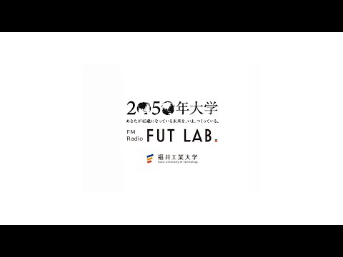 デザイン学科 FUT LAB.（2025.8.22OA）