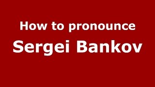 How to pronounce Sergei Bankov