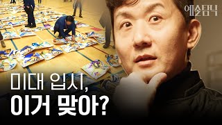 Artists will never emerge from this "art school entrance exam"… | Art Exploration