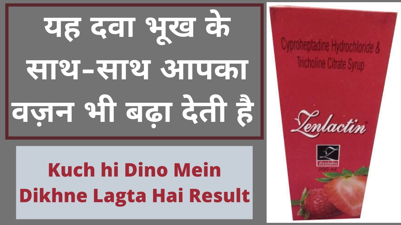 Zenlactin Syrup Review | Zenlactin Uses, Benefits & Side Effects | Weight Gain Syrup #Cyproheptadine