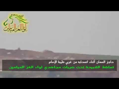 استهداف عناصر قوات النظام التي تحاول الهروب  عبر التلال المجاورة لحاجز السمان في ريف حماة بعد السيطرة على الحاجز  من قبل لواء الغر الميامين